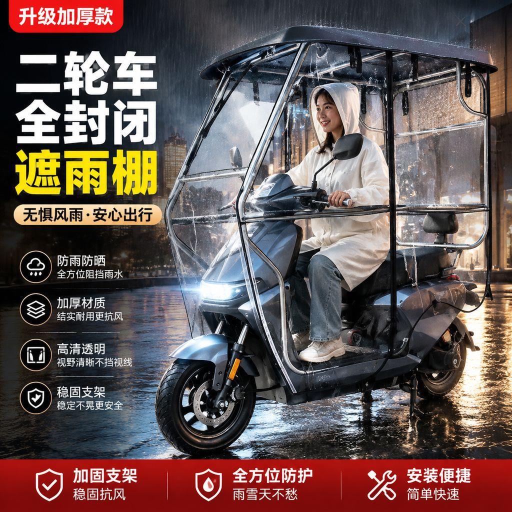 电动二轮车雨棚新款防风挡雨防晒快拆遮阳棚摩托车塑料挡雨棚抗风