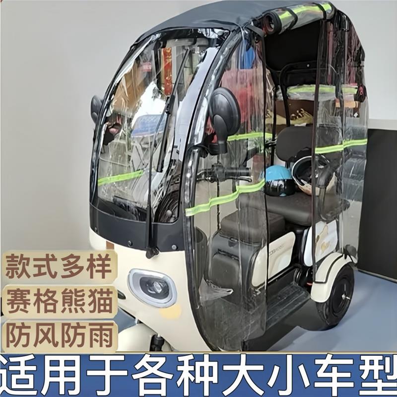 电动三轮车雨棚透明一体篷