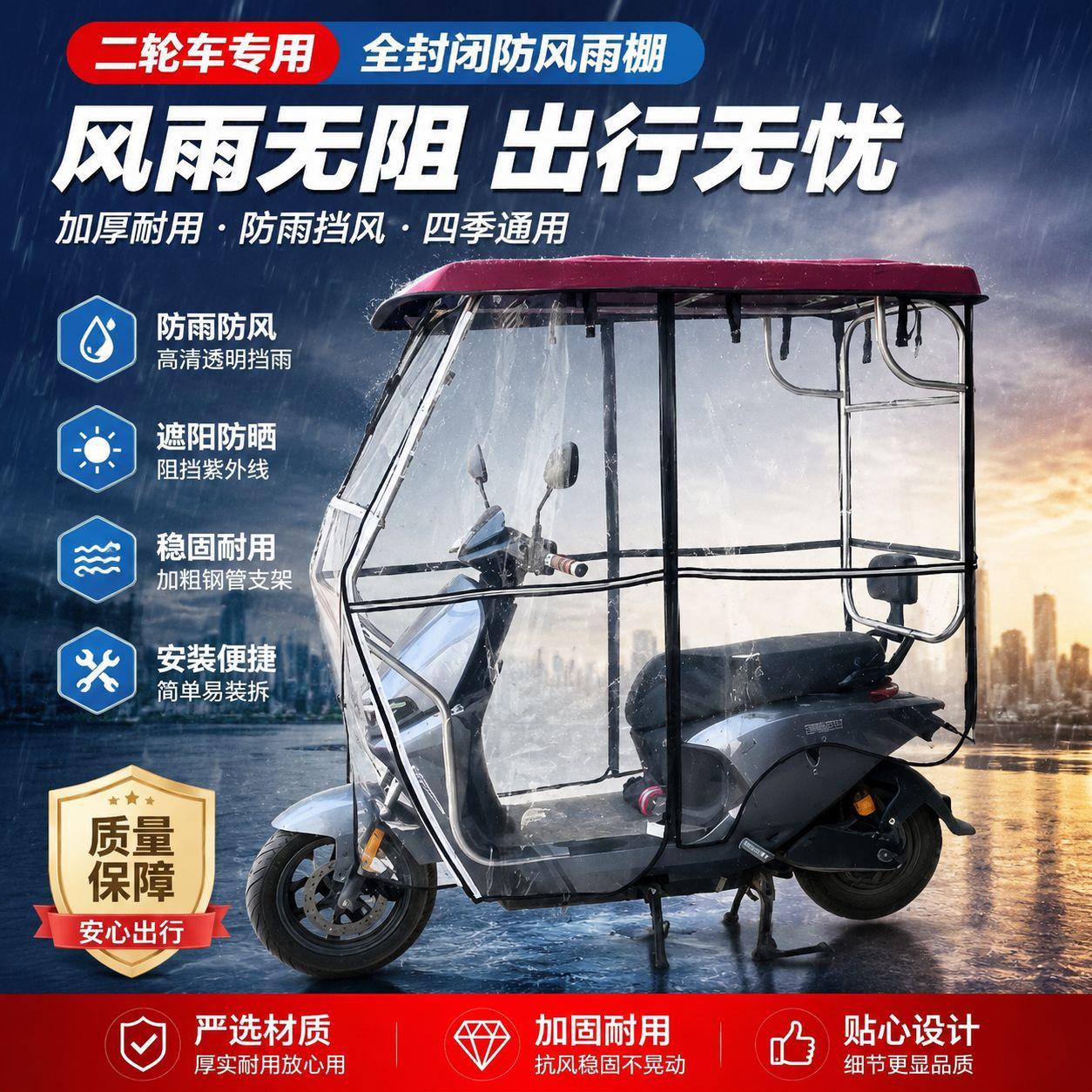 电动式二轮车雨棚防雨不锈钢小巴士三轮车电瓶车蓬透明折叠蓬遮阳