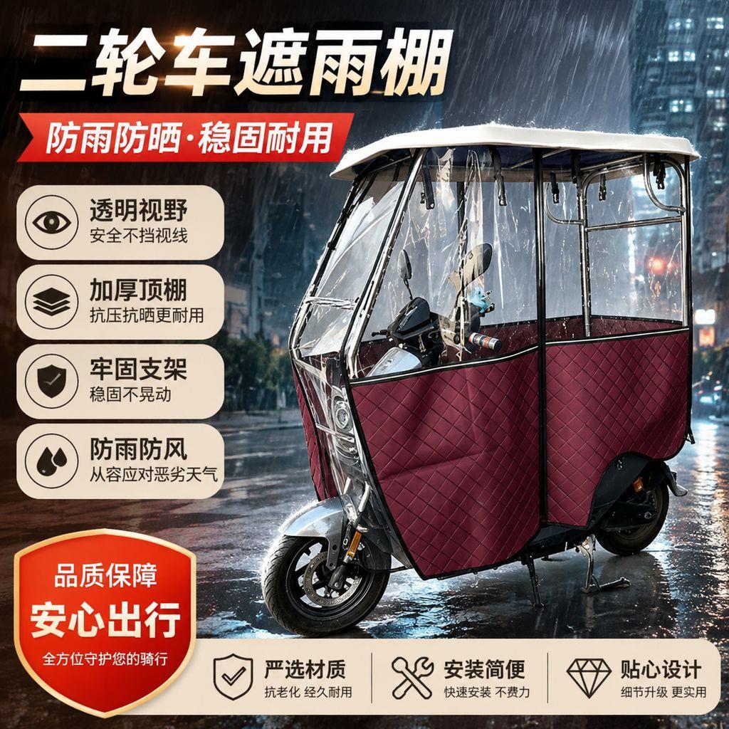 二轮车一体雨棚电瓶自行车车棚可拆卸遮阳伞防晒遮雨挡风罩加厚