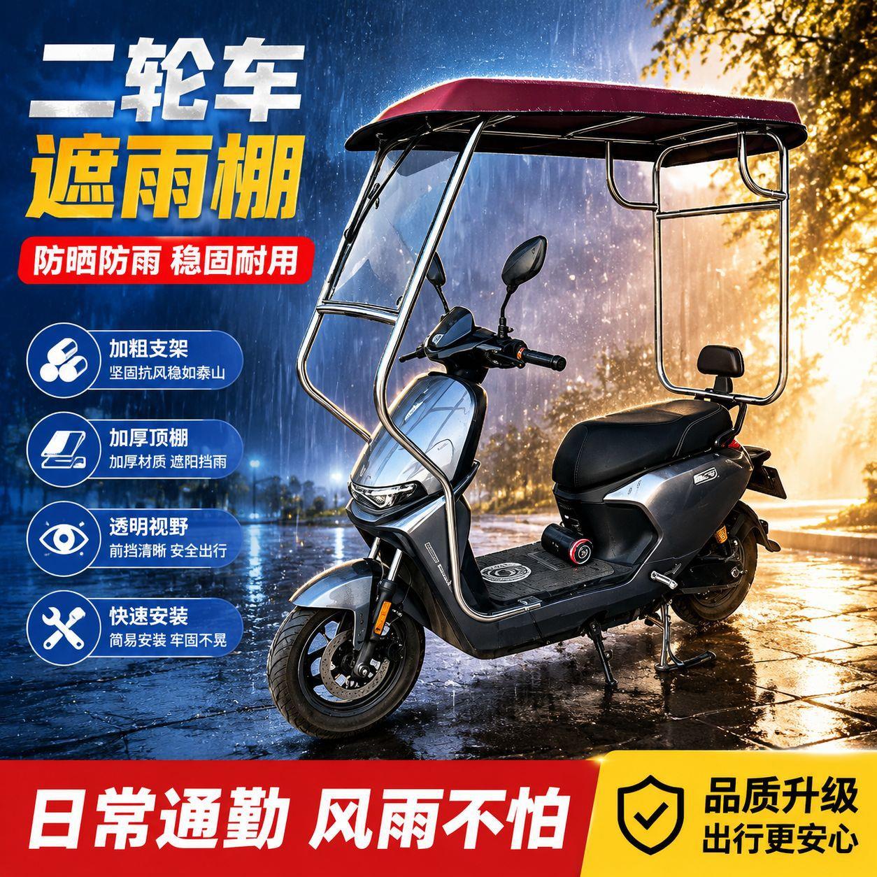 二轮车雨棚篷雨棚雨伞新款摩托车黑胶遮阳伞踏板防晒防雨加长加厚