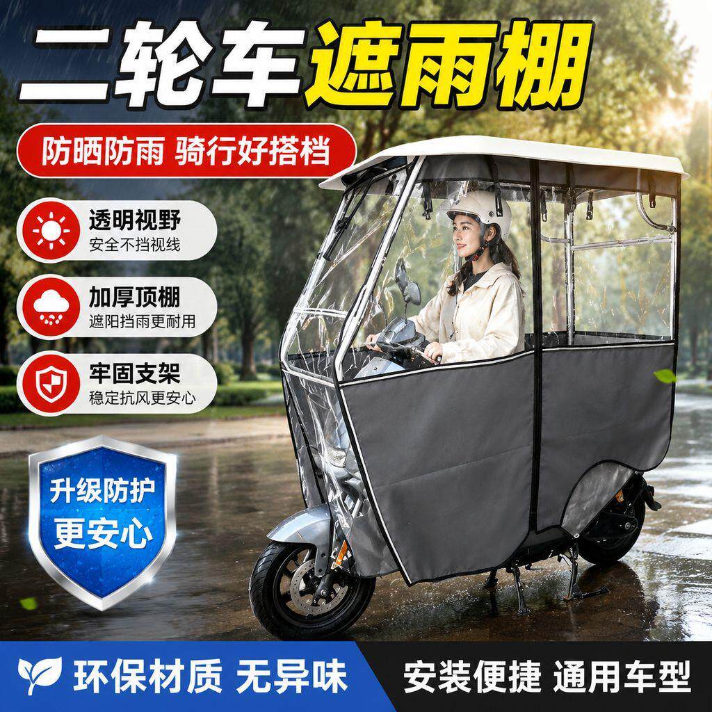 电动车2026新款二轮车雨棚通用遮阳伞踏板车雨伞电动摩托车遮雨棚