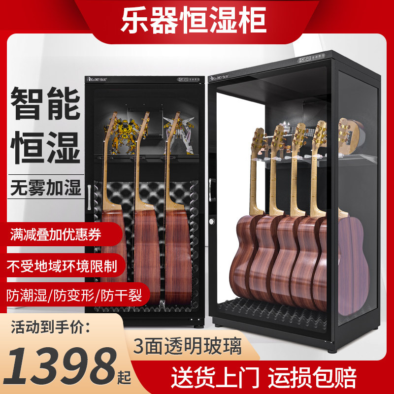 爱科莱吉他防潮箱智能除湿加湿柜防潮干 干燥箱电木吉他贝斯小提