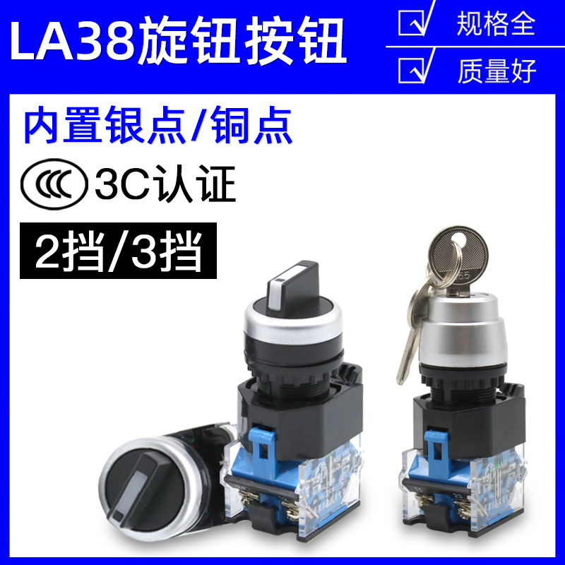 LA38-11X2 20X3旋钮开关二/三挡钥匙手动转换复位自锁两2/3档按钮