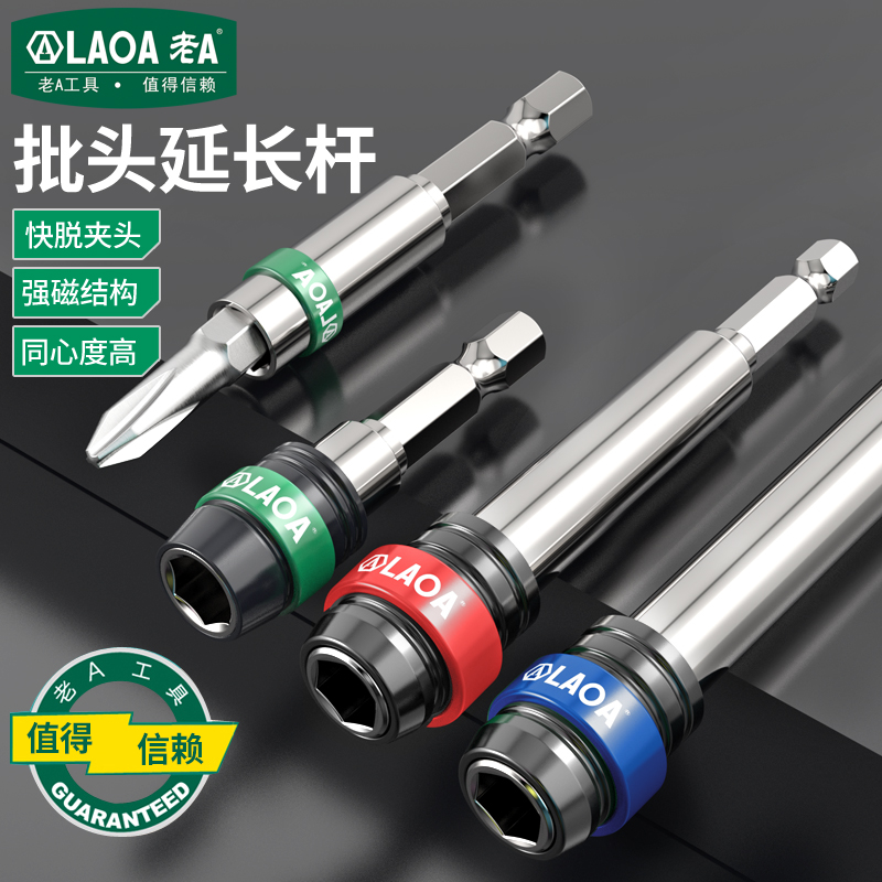 老A 1/4批头接杆小延长杆 电动螺丝刀带磁加长连接杆 拉杆长56MM