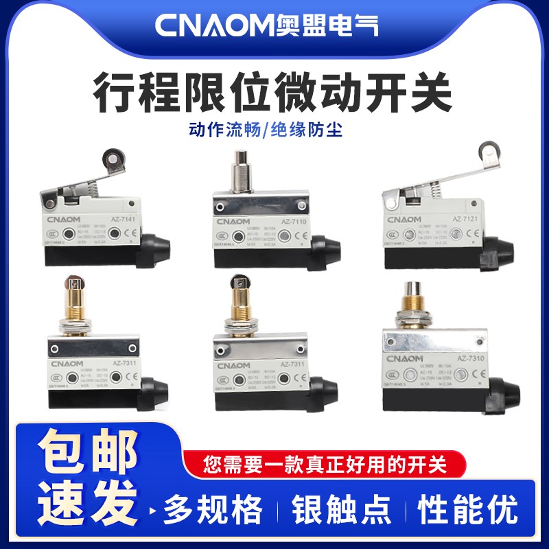 行程限位微动开关AZ-7311 7310 7121 7141 7312 D4MC-5020 2000
