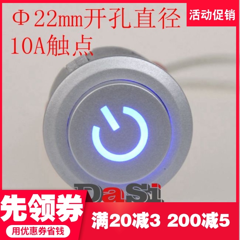 自锁电源开关 启动按钮 22mm  LED 12V-220V 10A 汽车 电脑 改装