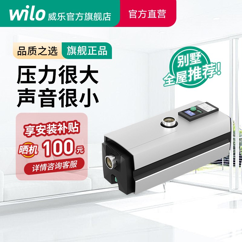 威乐Wilo HiMulti 5全自动大户型变频增压泵自吸家用别墅水泵