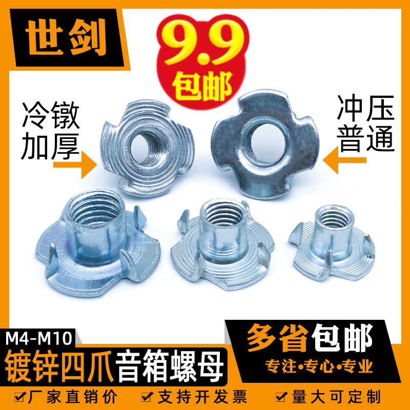 镀锌MM4M5M6M8M10厘家具螺帽四爪螺母音箱木板镶嵌尖角书桌子床脚