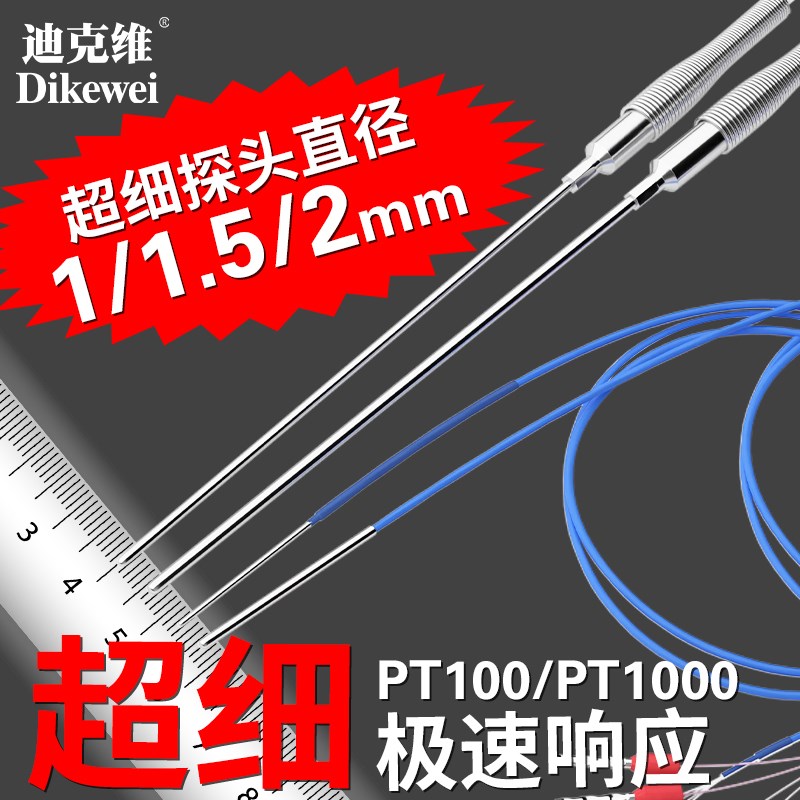 超细铂热电阻PT100/PT1000直径1mm高精度微小型防水探头2mm