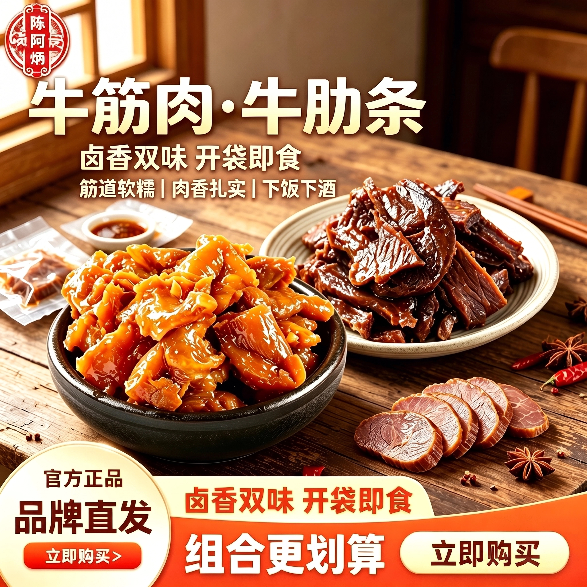 陈阿炳筋头巴脑开袋即食牛肋条卤牛肉办公室零食网红爆款福建特产