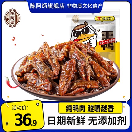 陈阿炳手撕肉干零食小包装各地特产小吃真空风干鸭肉干肉条耐嚼