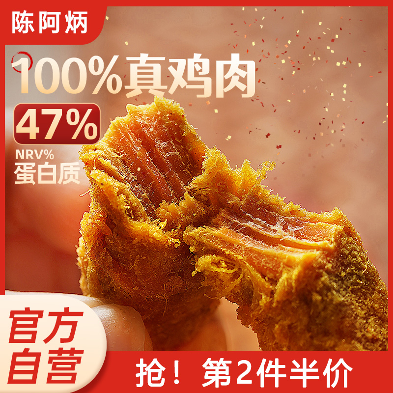 陈阿炳手撕鸡肉干开袋即食健康代餐鸡胸肉类小零食风干沙嗲鸡肉条
