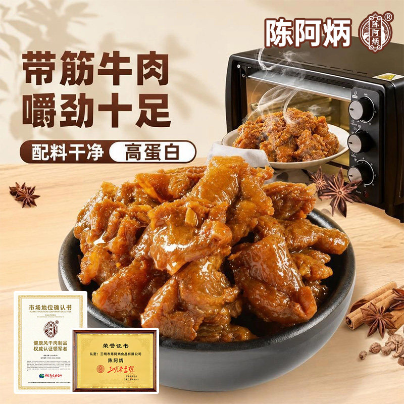 陈阿炳筋头巴脑开袋即食卤牛肉熟食真空吃货零食网红爆款2026新款