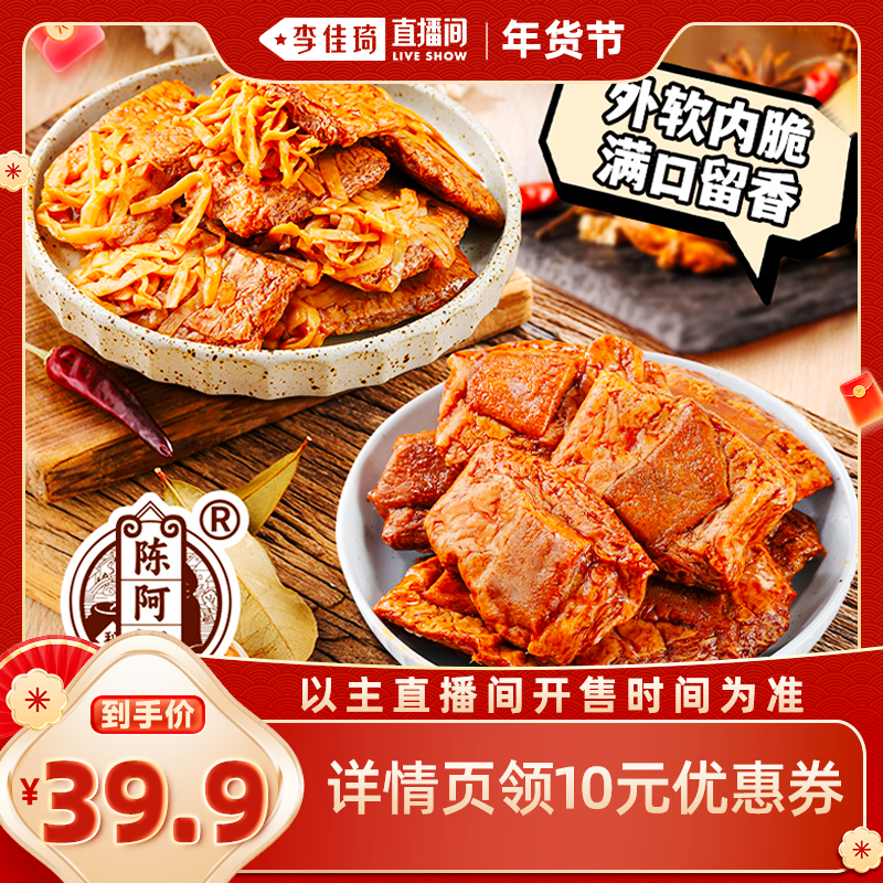 陈阿炳笋丝豆脯烧肉豆干办公室解馋零食独立包装无添加开袋即食品