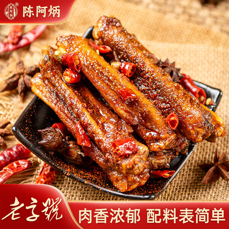 陈阿炳风干鸭翅中香辣过年零食休闲食品小吃鸭货卤料解馋夜宵充饥