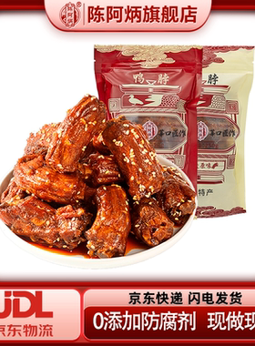 【京东/邮政 空运包邮】陈阿炳风干鸭脖手撕追剧解馋零食（JD）