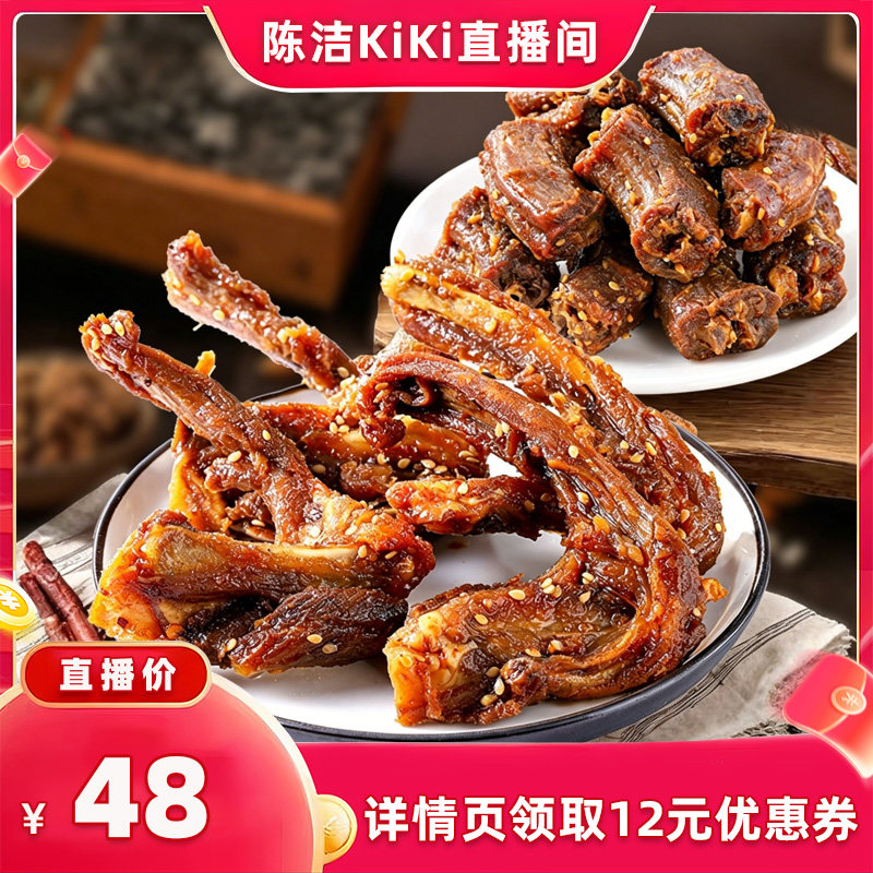 【抢现货！k姐年中盛典】陈阿炳风干鸭架鸭脖零食地方小吃zb