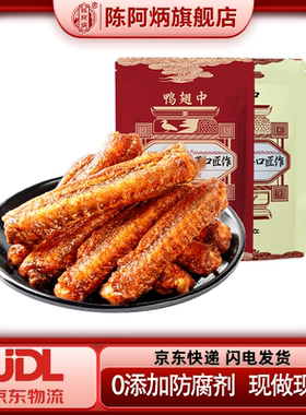 【京东/邮政 空运包邮】陈阿炳风干鸭翅中香辣追剧解馋零食（JD）