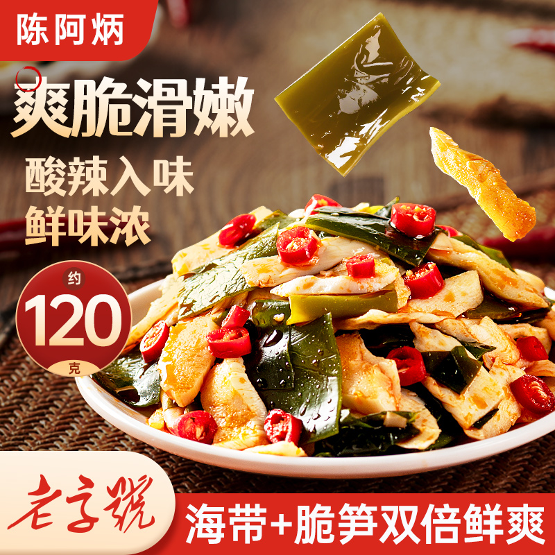 陈阿炳海带结脆笋裙带菜即食香辣小吃小包装休闲零食品凉拌菜袋装
