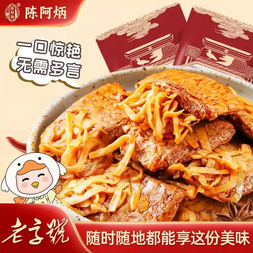 陈阿炳笋丝豆脯烧肉豆干零食品旗舰店夜宵充饥办公室解馋独立包装