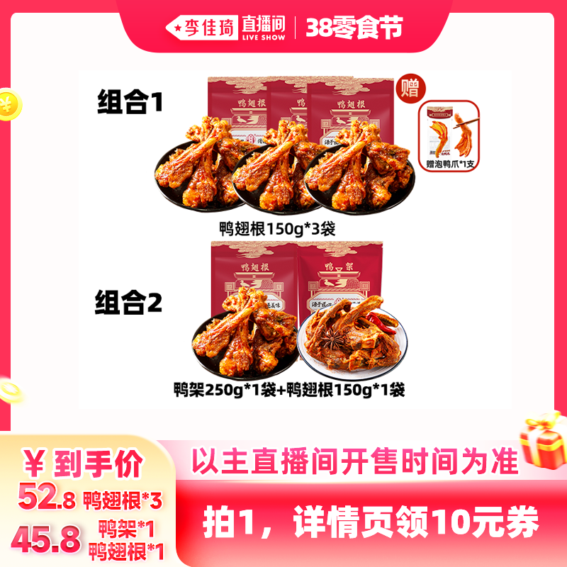 【李佳琦直播间零食节】陈阿炳鸭翅根鸭架追剧解馋（JD）