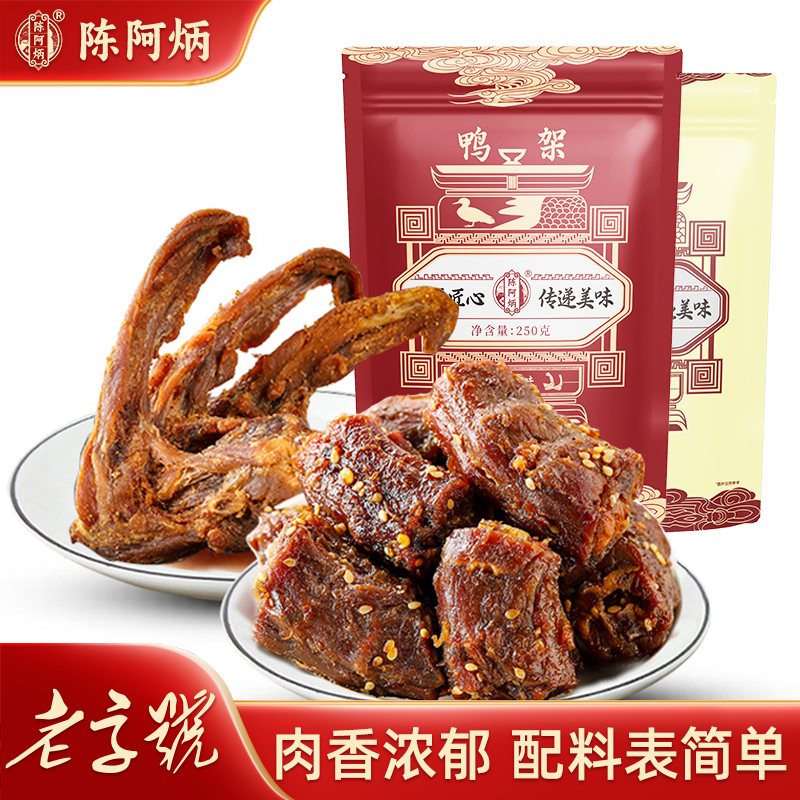 陈阿炳风干三明鸭脖鸭架特产零食
