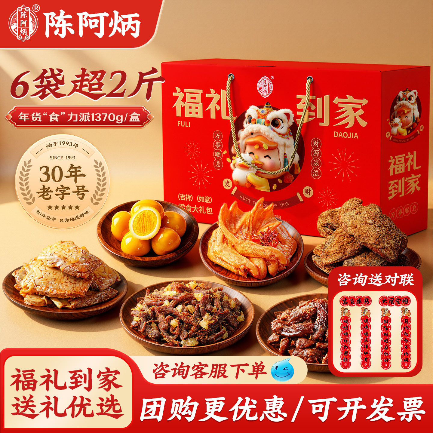 陈阿炳福礼到家圣诞礼盒装吃货鸭肉零食品大礼包过年年货送礼女生,零食/坚果/特产,鸭肉零食,淘宝优惠券,粉丝福利购,淘宝优惠卷