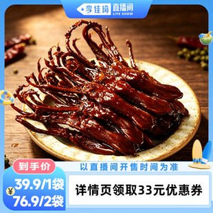 【李佳琦直播间嗨吃星期三】陈阿炳老卤鸭舌休闲卤味即食零食 zb