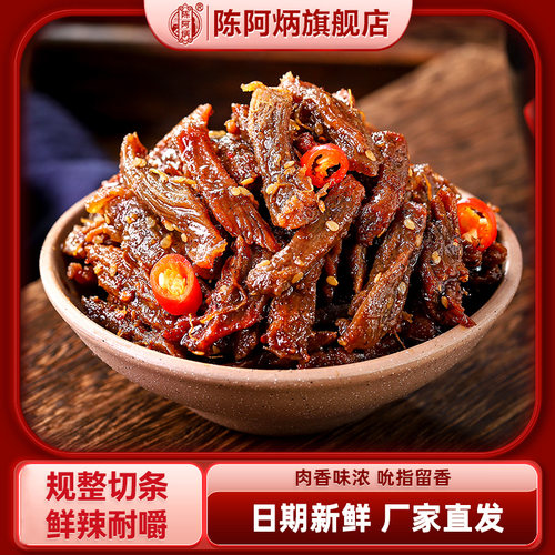 陈阿炳手撕鸭肉干零食