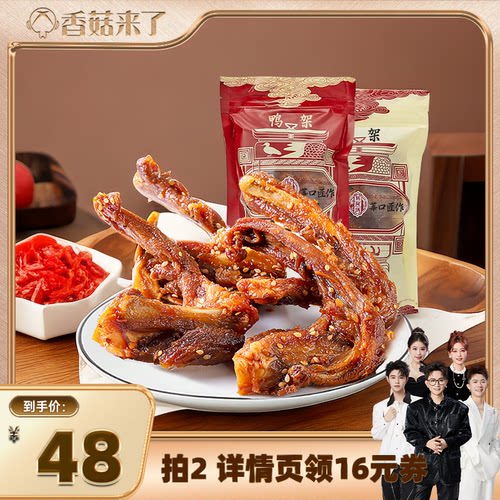 陈阿炳风干鸭架鸭锁骨三明鸭脖