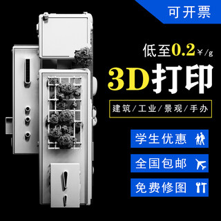 3d打印服务模型定制建筑树脂光固化PLA高精度工业级尼龙金属打样