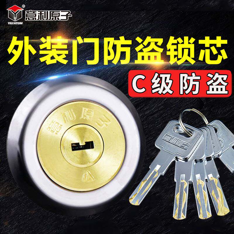 意利原子C级多轨道锁芯铁门防盗门锁芯老式外装门叶片空转锁心