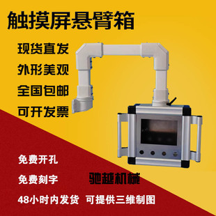 悬臂控制箱铝合金触摸屏人机界面操作箱旋转吊臂摇臂配电箱定制