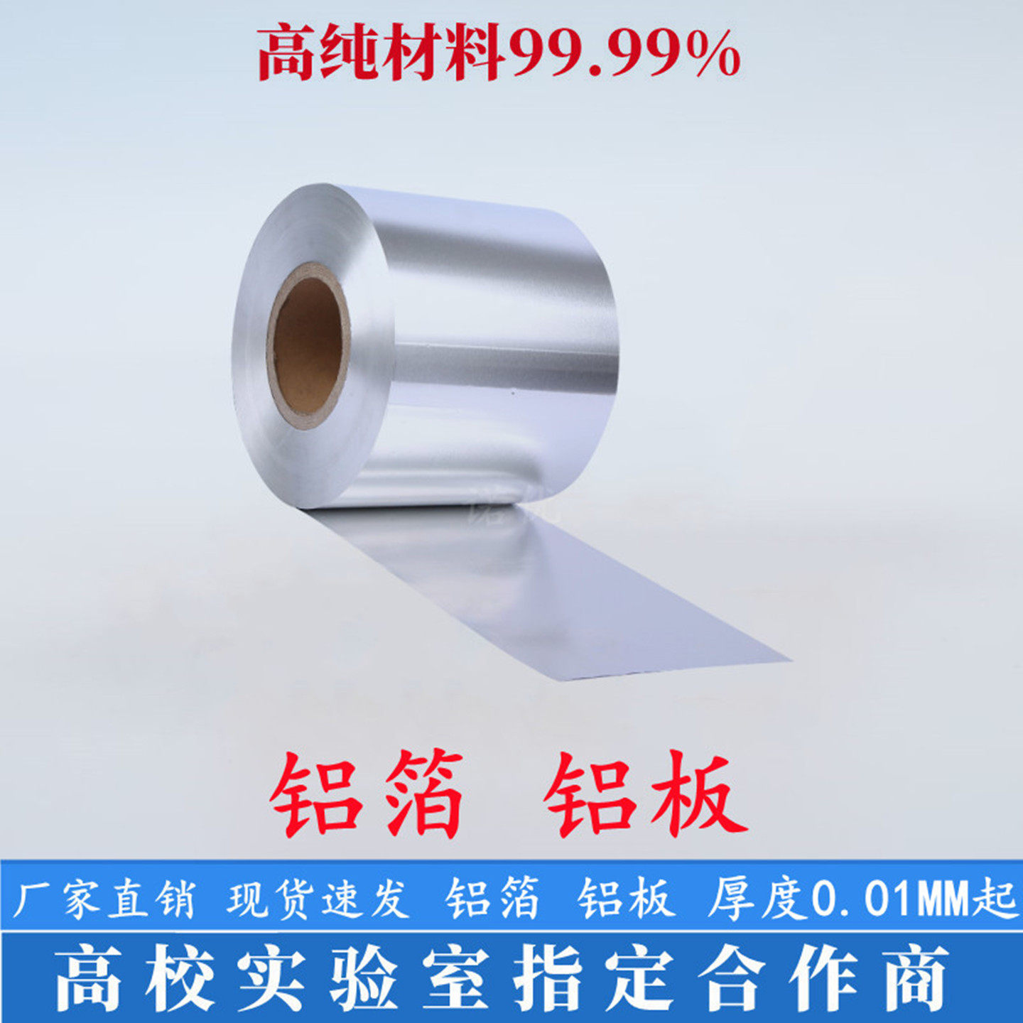 科研实验高纯铝箔 纯铝片 纯铝板 纯铝圆片 铝靶材纯铝带铝卷定制