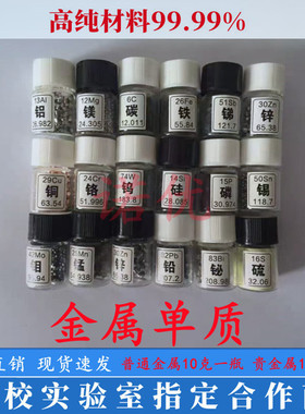 金属单质锗 铜 钛 镍 铬 铁 钨 钼 铪 铟 锡 铝 镁 锌 钒 铋 颗粒
