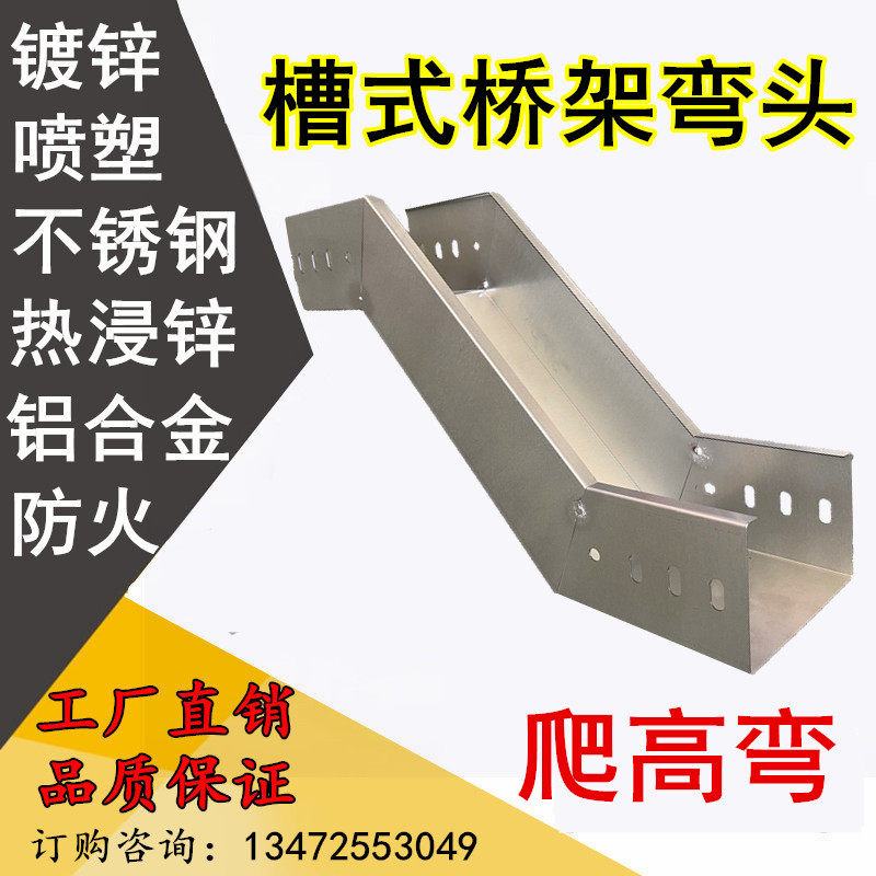 桥架弯头爬高弯45度爬坡弯上下弯图片