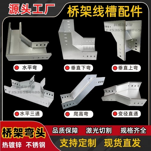 桥架弯头配件大全电缆槽成品弯通