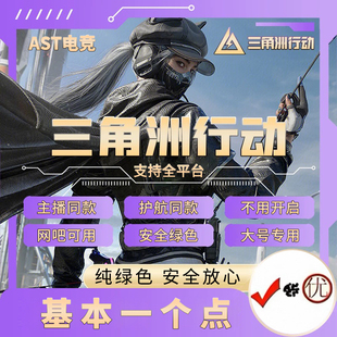 三角洲行动PC端游外设辅压护航主播同款 过磐石玄武鼠标芯片