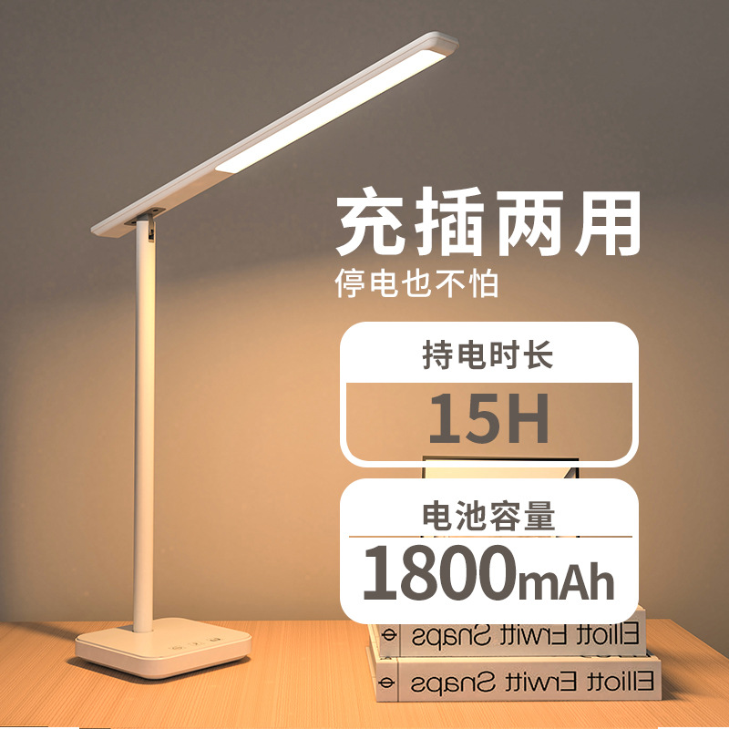 LED台灯充插两用宿舍学习阅读台灯学生专用护眼桌面折叠台灯补光