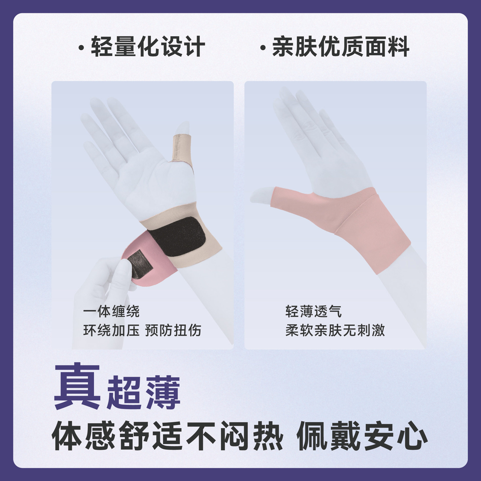超薄护大拇指护腕关节扭