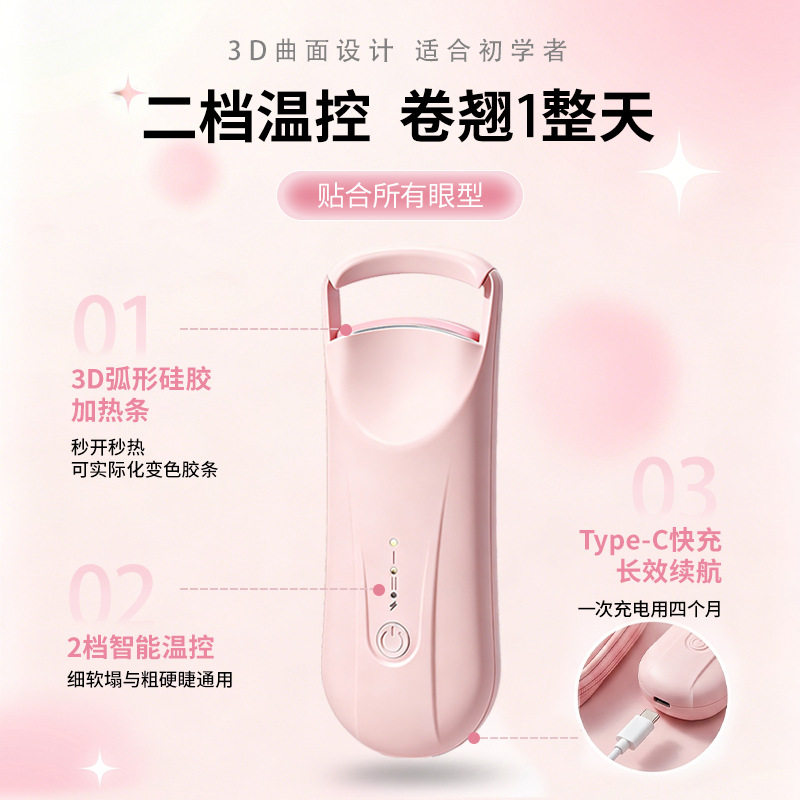 2026新款角蛋白翘睫电热