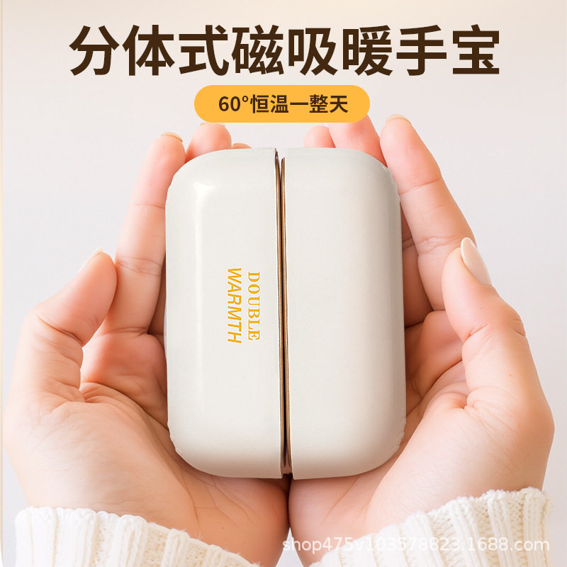 磁吸暖手宝分体式usb充电