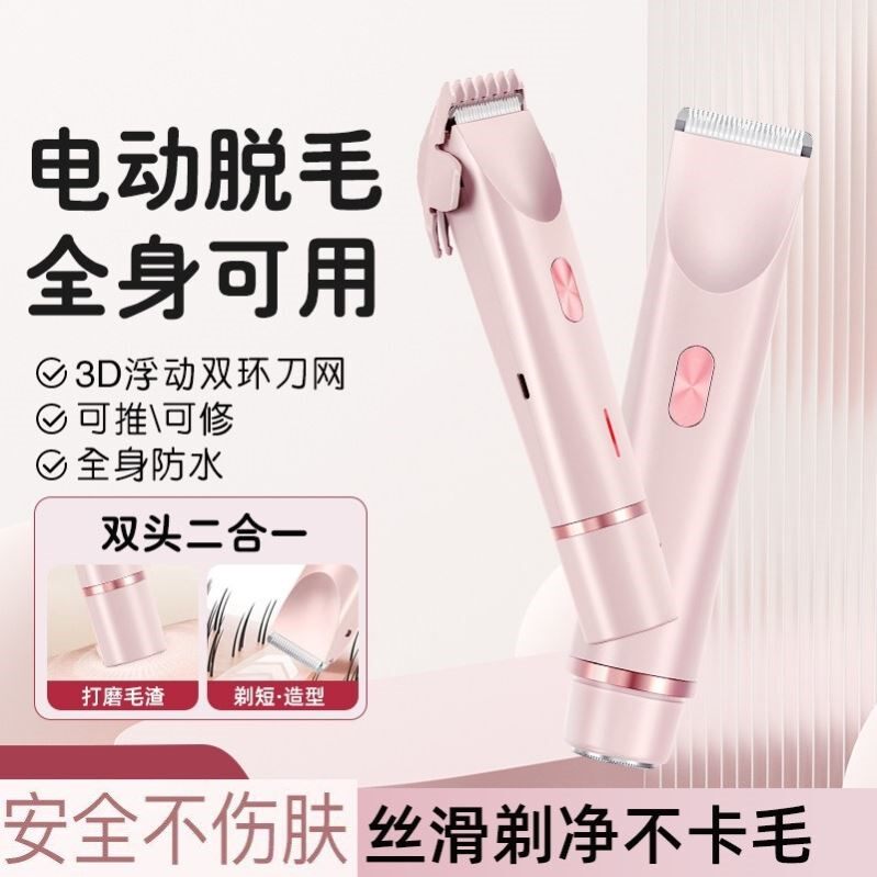 私处剃毛器电动刮毛刀男女士专用私密腿毛腋毛下女生脱毛仪修剪机