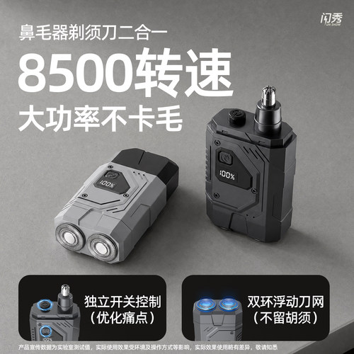多功能二合一便携鼻毛剃须器