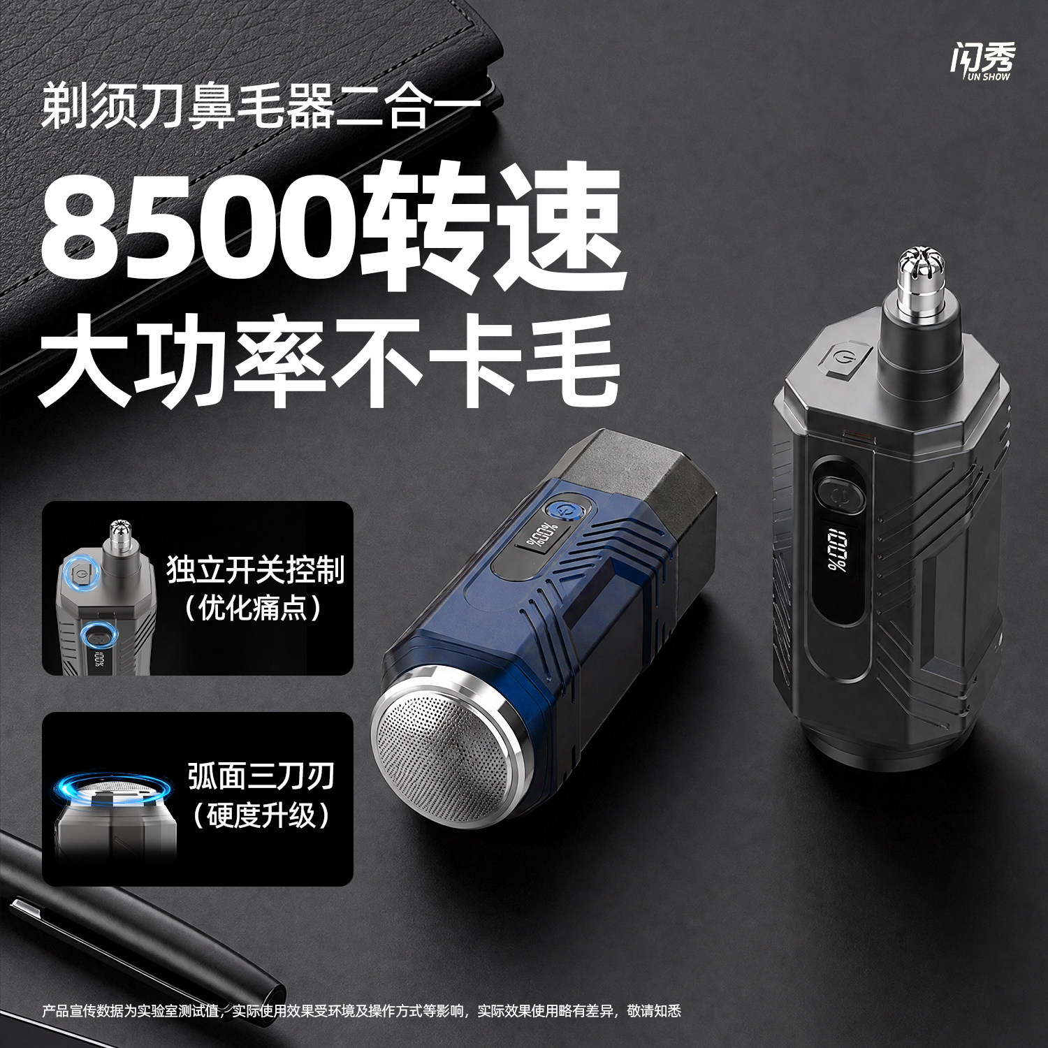 多功能电动剃须刀鼻毛器