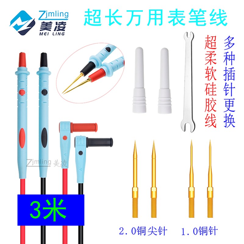 加长超长万用表笔线硅胶特尖万用表表笔2米3米多功能组合换针表笔
