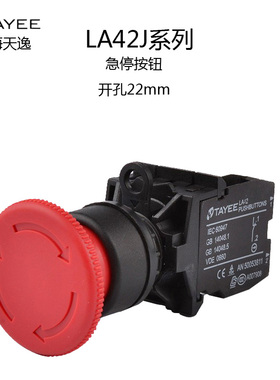上海天逸LA42J-01 11 02/R急停按钮开关 自锁22mm一常闭紧停按钮