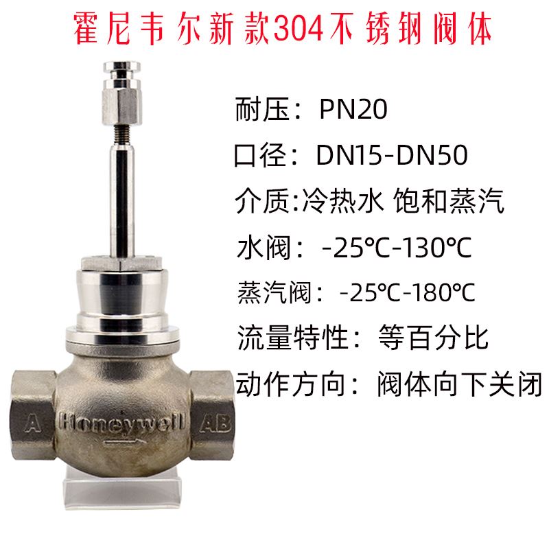 原装霍尼b韦尔电动执行器 二通三通法兰螺纹温度蒸汽阀调节阀