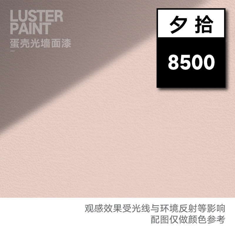 蛋壳光内墙乳胶漆室内涂料彩色墙漆墙面翻新家用自刷环保无味油漆,纺织面料/辅料/配套,其他纺织机械,淘宝优惠券,粉丝福利购,淘宝优惠卷